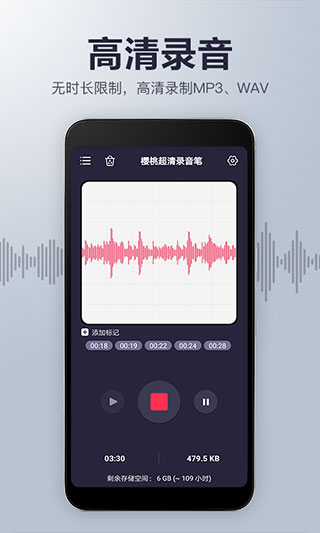 樱桃超清录音笔安卓版下载