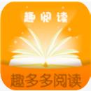 趣多多阅读安卓版