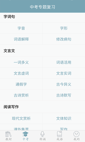 初中语文助手安卓下载