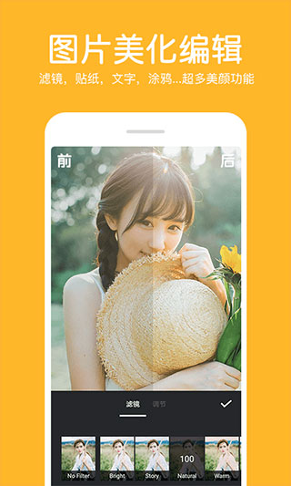 照片拼接编辑器下载