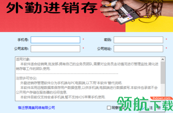 经销商外勤管理系统客户端官方版