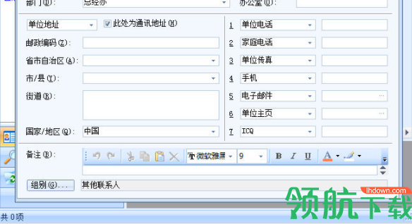 EfficientAddressBook效能通讯录绿色版