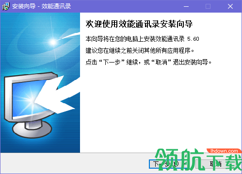 EfficientAddressBook效能通讯录绿色版