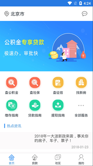 合肥公积金查询app下载