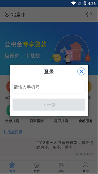 合肥公积金查询手机客户端