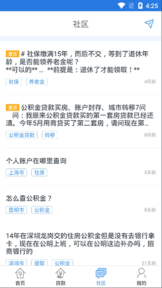 合肥公积金查询手机客户端