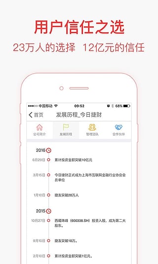今日捷财最新版