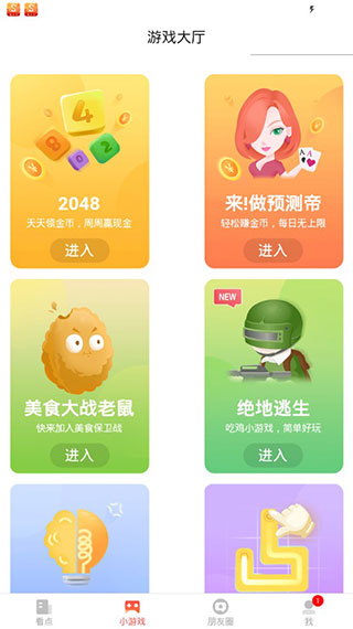 亿刻看点下载