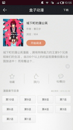 盒子漫画下载