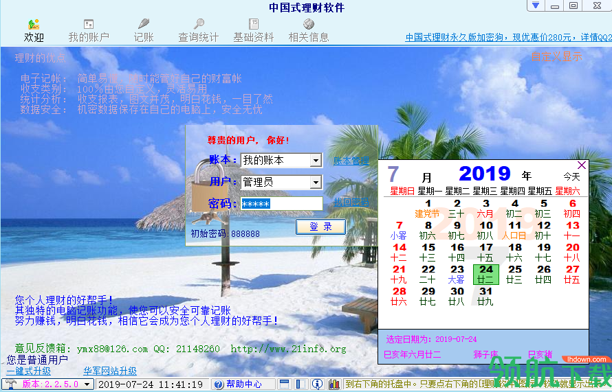 中国式理财软件绿色官方版