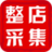 面兜兜整店采集工具绿色官方版