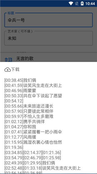 歌词猎手手机版下载