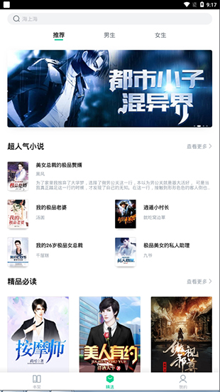 枕阅小说破解版下载