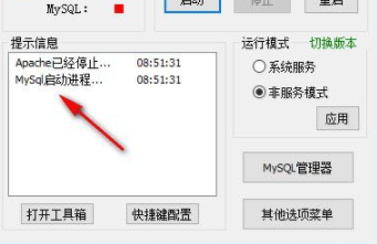 phpstudy(php集成开发环境)官方版