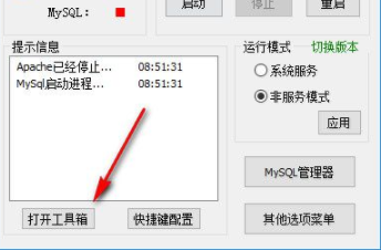phpstudy(php集成开发环境)官方版