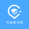 书迹图书馆手机版