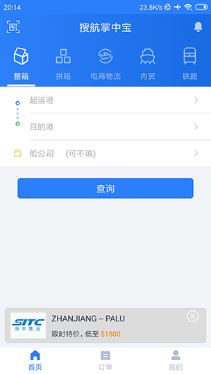 航班查询