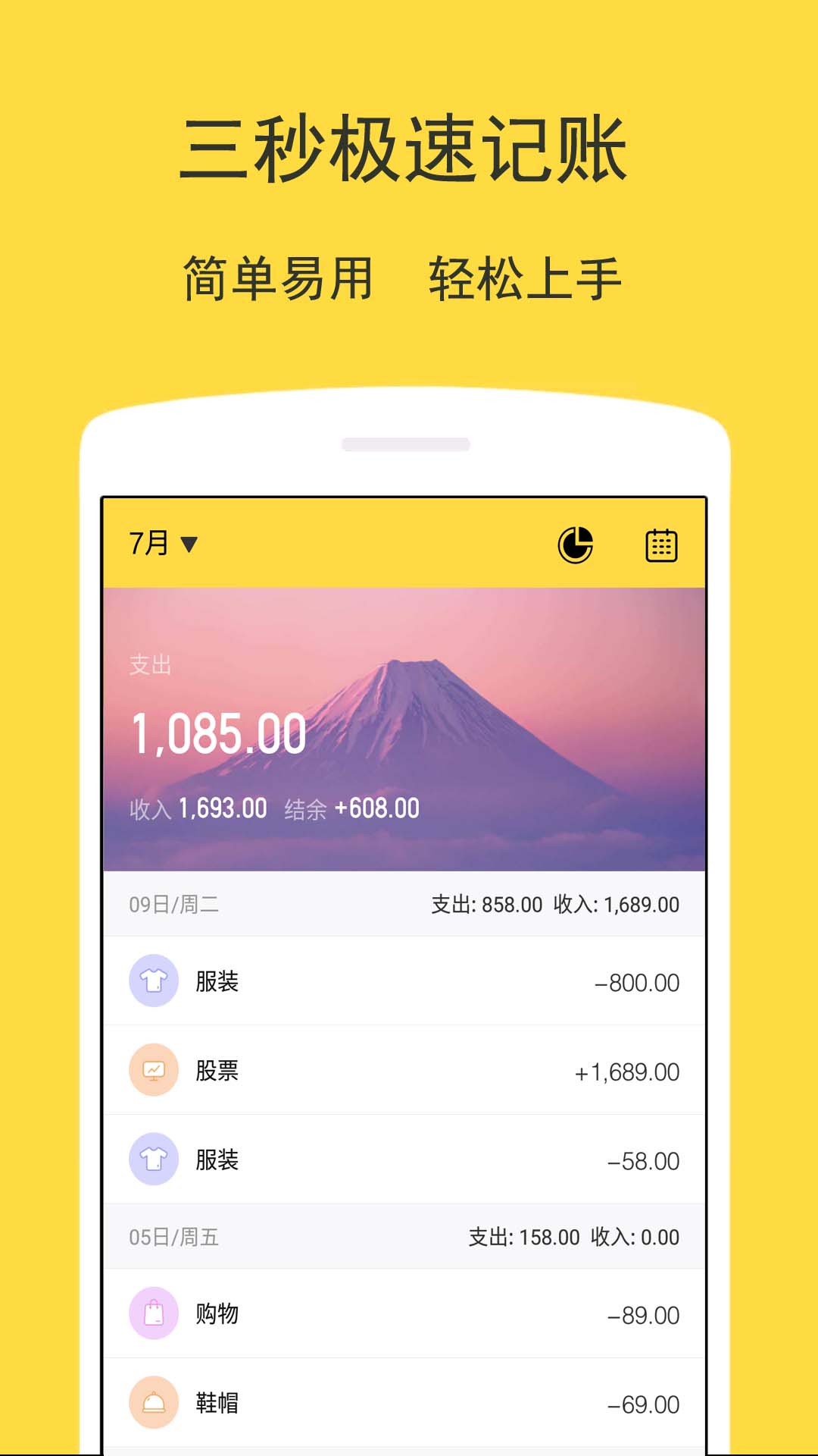 小美记账app下载