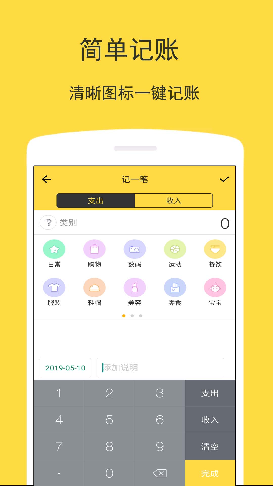 小美记账app下载
