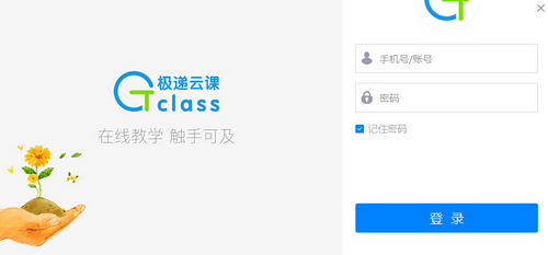 极递云课电脑版