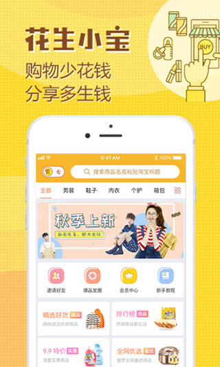 花生小宝手机版下载