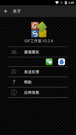 GIF工作室手机版下载