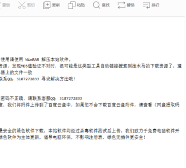新记事本绿色官方版