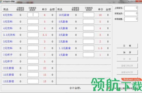 交班盘货计算器绿色版