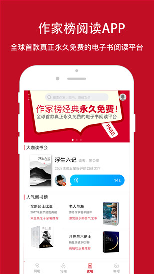 作家榜手机版下载