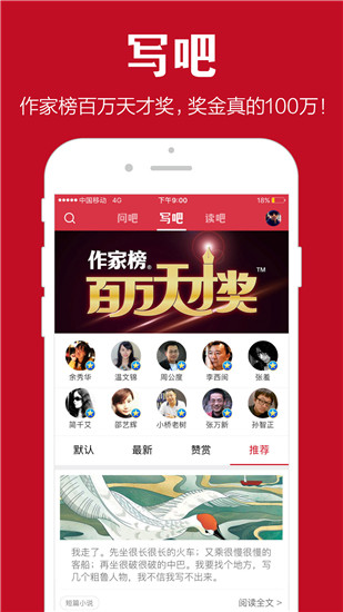 作家榜app