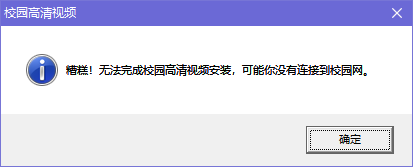 西亚斯校园高清视频客户端官方版
