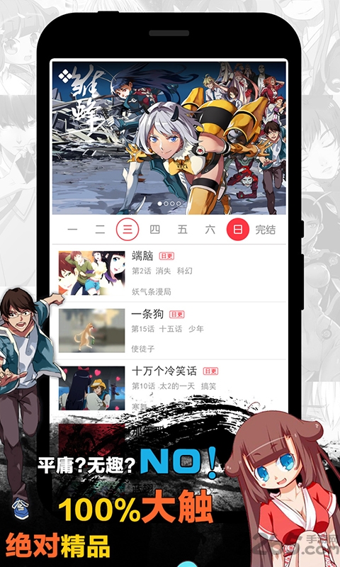 天天漫画下载
