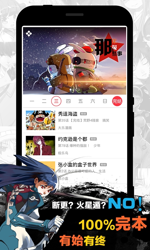 天天漫画下载