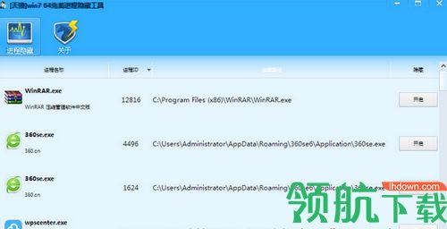 天狼进程隐藏工具win7