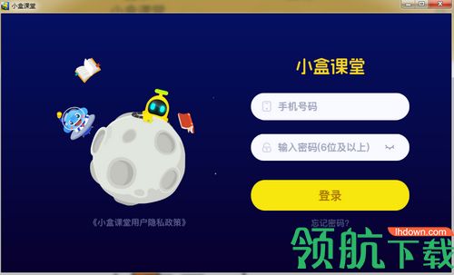 小盒课堂电脑版