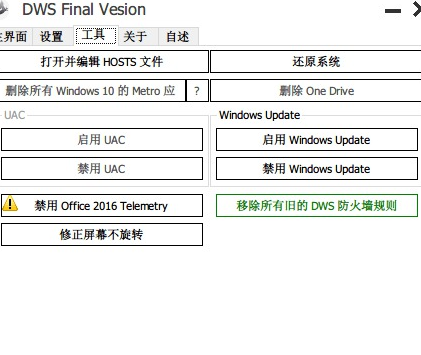 DWSFinalVesion系统优化工具绿色版