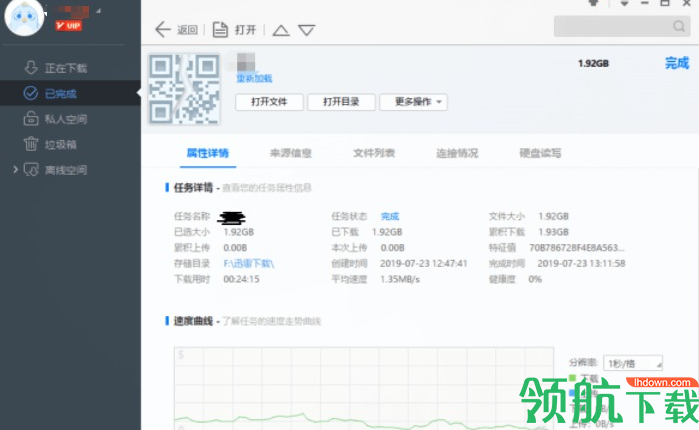 迅雷极速VIP不限速破解版