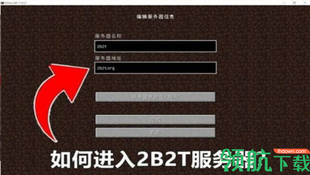 我的世界2b2t版