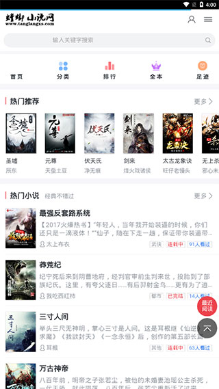 螳螂小说手机版下载