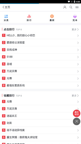 螳螂小说手机版下载