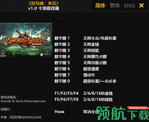 剑与魂未见修改器风灵月影版