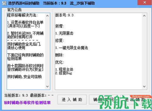 造梦西游4辰时辅助