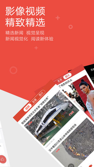 中国新闻网下载