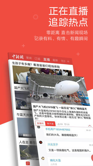中国新闻网下载