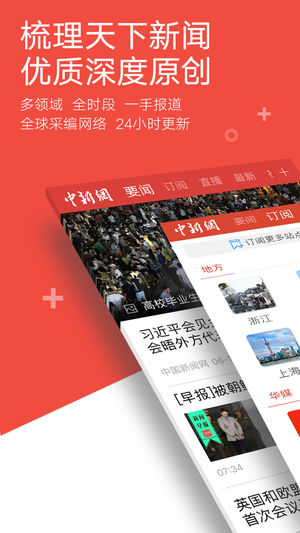 中国新闻网手机版