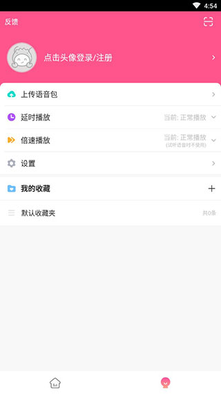皮皮虾语音包下载