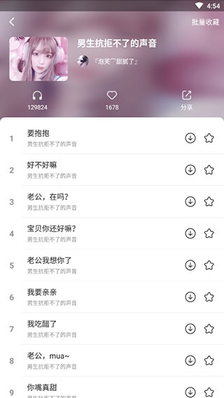 皮皮虾语音包下载