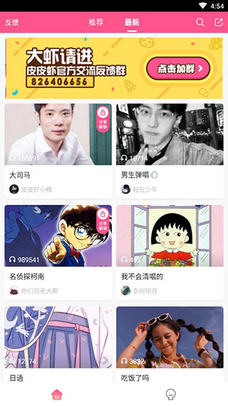 皮皮虾语音包下载
