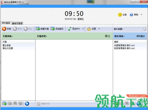 能说会道播音大师