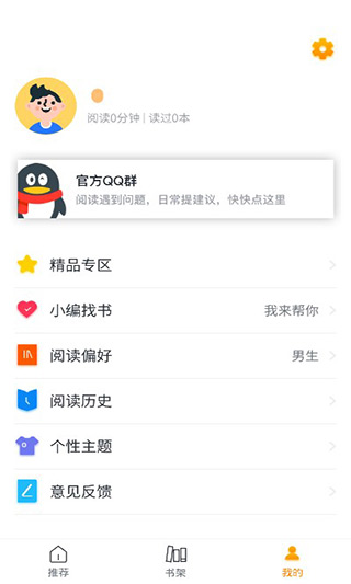 橘子小说破解版下载